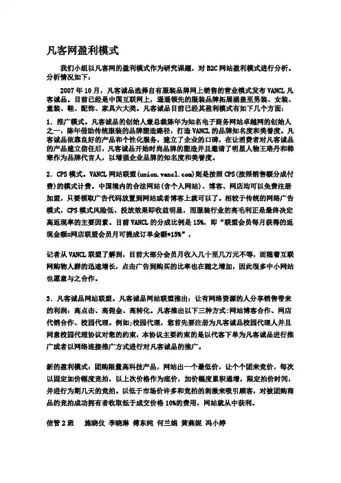 凡客网盈利模式