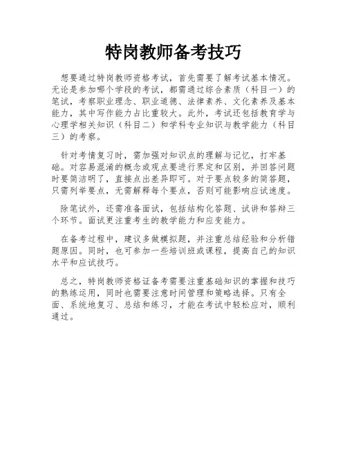 特岗教师备考技巧