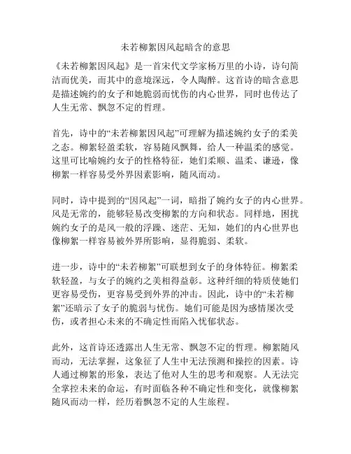 未若柳絮因风起暗含的意思