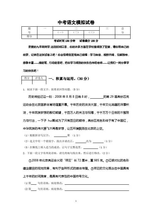 沈阳市中考语文模拟试卷(含答案)
