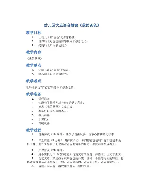 幼儿园大班语言教案《我的爸爸》