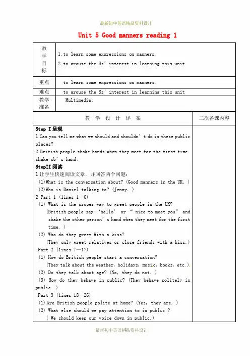 最新牛津译林初中八年级英语下册 Unit 5 Good manners reading 1教案 