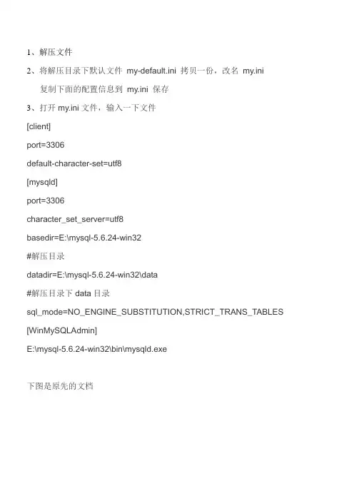 MySQL 5.6.24配置安装