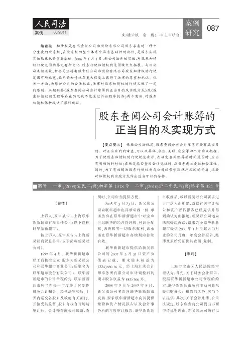 股东查阅公司会计账簿的正当目的及实现方式