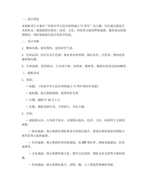 国庆作品展展板设计方案