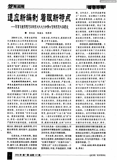 适应新编制 着眼新特点——军事交通学院汽车教练大队大力加强士官教练员队伍建设