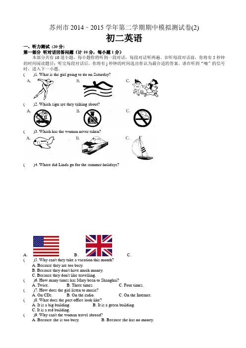 苏州市2014-2015学年八年级下期中模拟英语试题(2)(有答案)AqUAnP