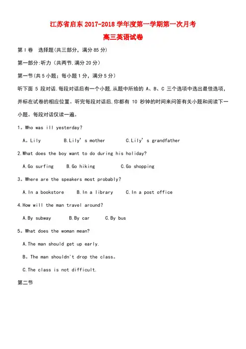 江苏省启东市高三英语上学期第一次月考(10月)试题(无答案)(new)
