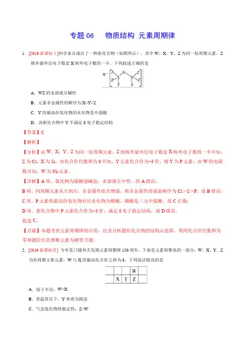 人教版高中化学必修2第一章 物质结构 元素周期律第二节 元素周期律习题(1)