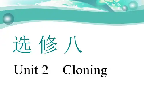 高考英语总复习选修八Unit 2 Cloning
