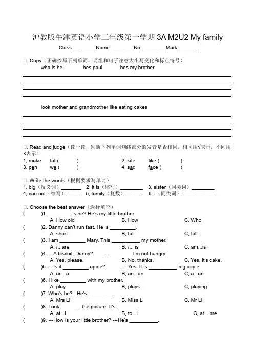 沪教版牛津英语小学三年级第一学期3A M2U2 My family(附答案)