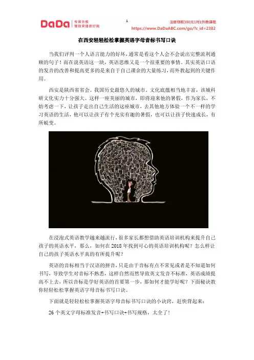 在西安轻轻松松掌握英语字母音标书写口诀