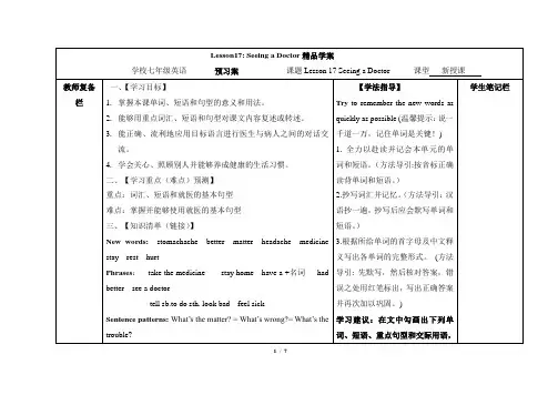 冀教版英语七年级上册_Lesson17：Seeing__a__Doctor精品学案