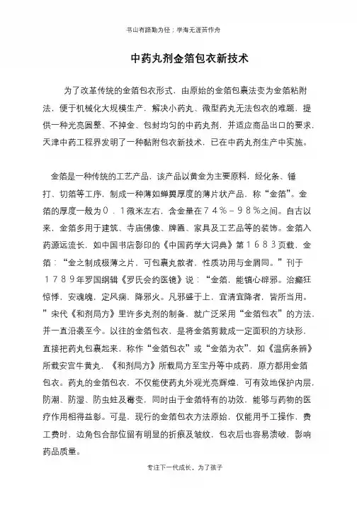 中药丸剂金箔包衣新技术