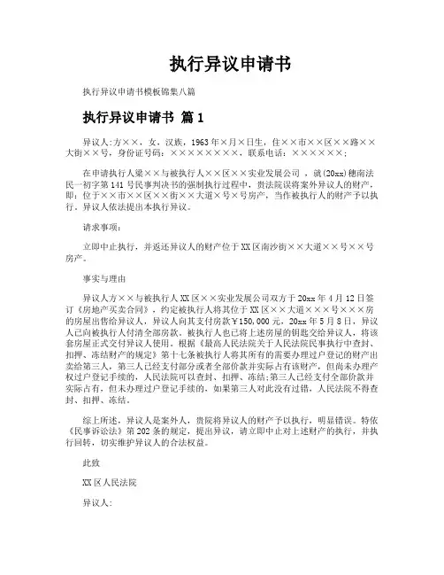 执行异议申请书