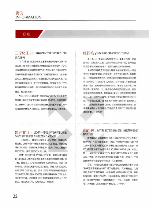 红四方：朱枫到常化集团新东公司调研