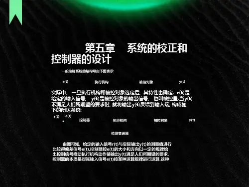 系统的校正和控制器的设计ppt课件