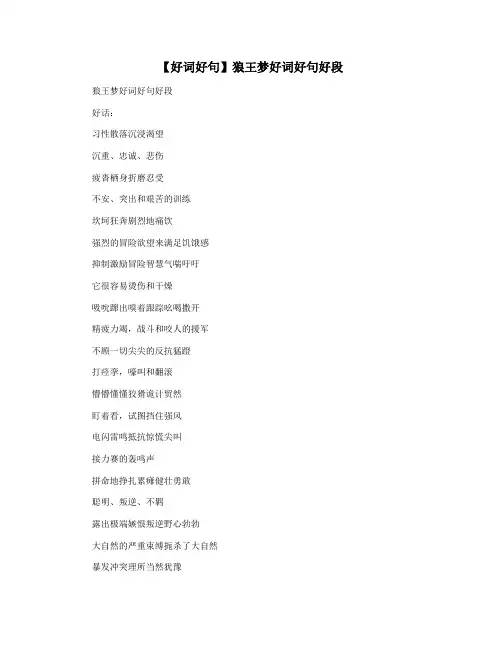【好词好句】狼王梦好词好句好段