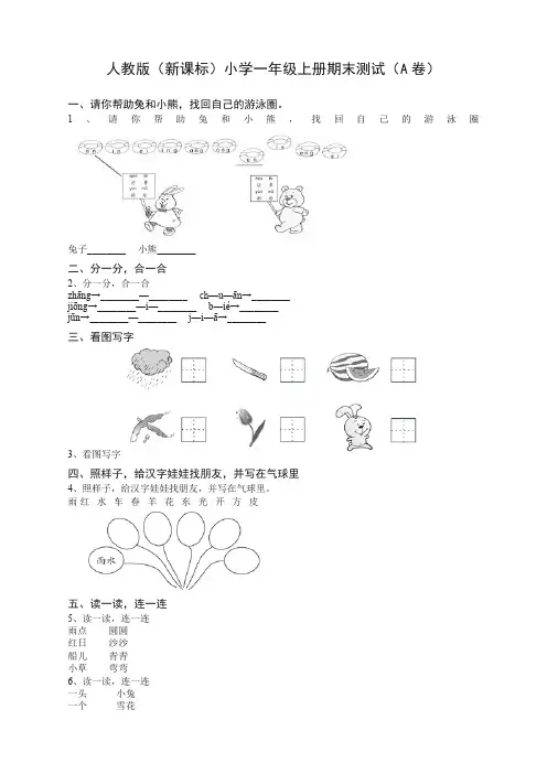 牛津英语六年级英语上册期末试卷(有答案)[优品本] (148)