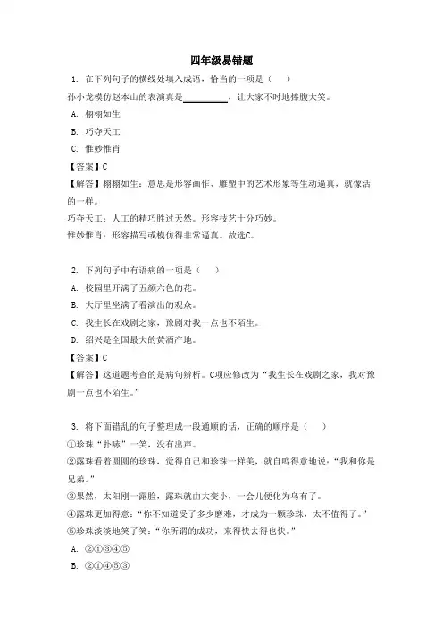 部编版四年级语文易错题