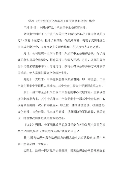 学习关于全面深化改革若干重大问题的决定体会-作文