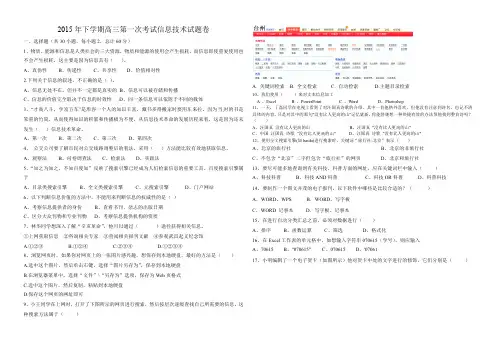 下学期高三第一次考试信息技术试题卷