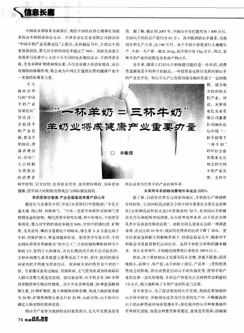 “一杯羊奶=三杯牛奶”羊奶业将成健康产业重要力量