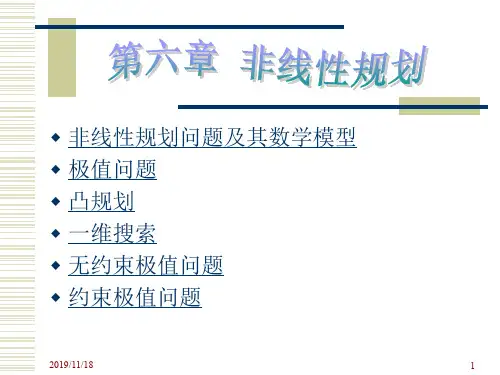 管理运筹学 06 非线性规划.ppt