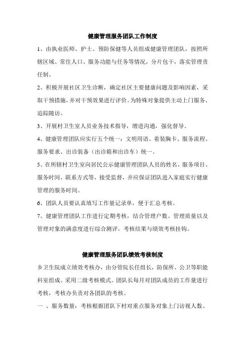 健康管理服务团队工作制度
