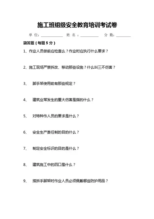 施工班组级安全教育培训考试卷