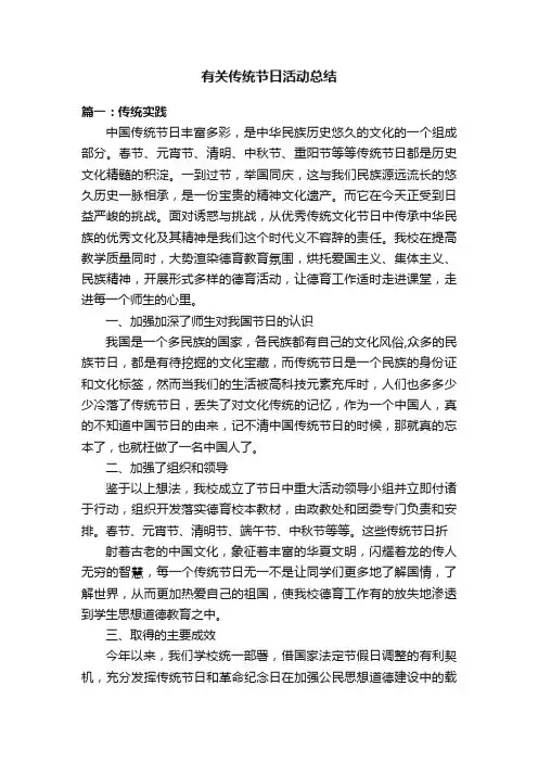 有关传统节日活动总结