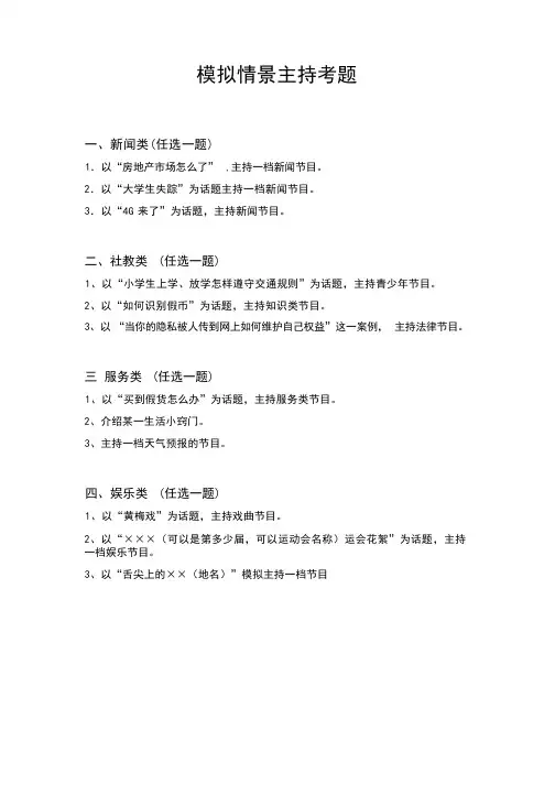 模拟主持考题