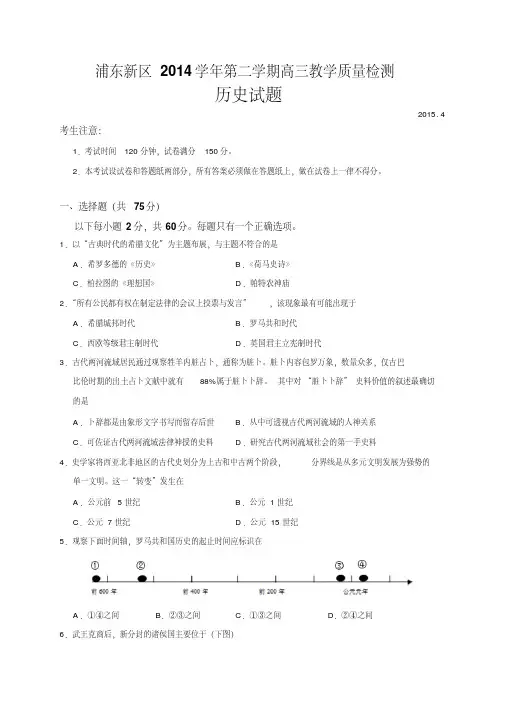 浦东新区2015年高三历史二模试卷