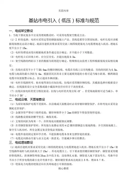 基站市电引入(低压)标准与规范