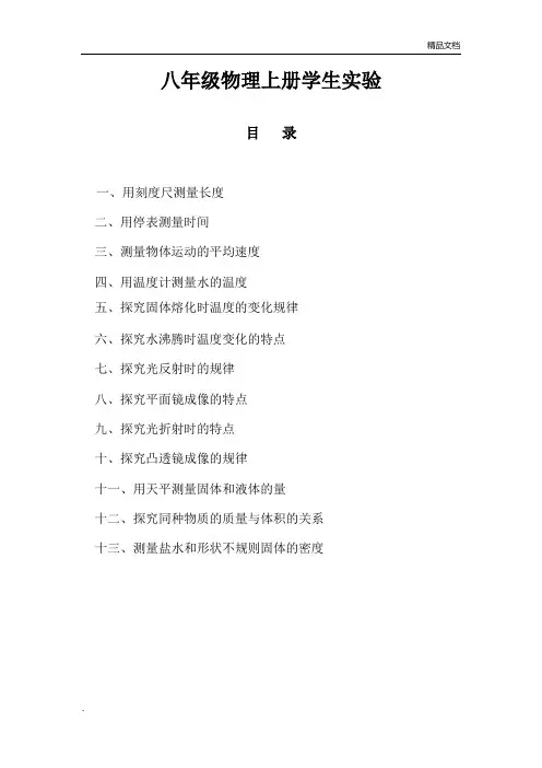 八年级上册实验报告单