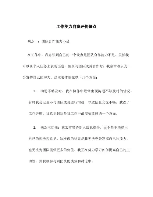 工作能力自我评价缺点