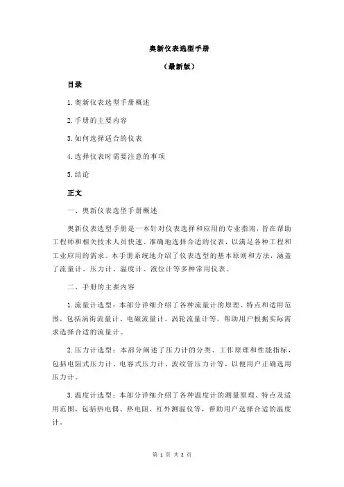 奥新仪表选型手册