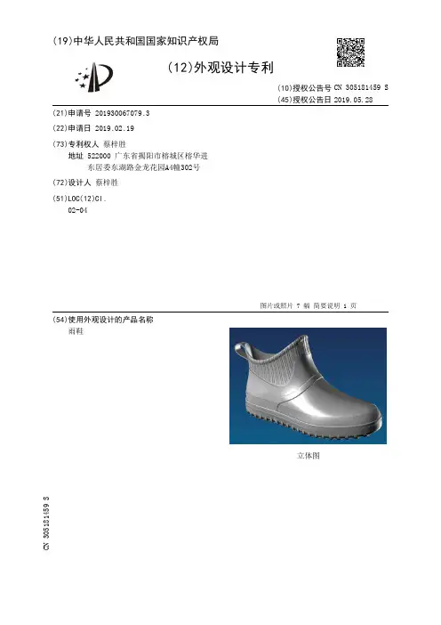 【CN305181459S】雨鞋【专利】