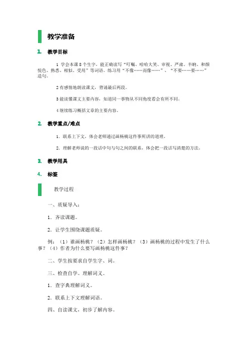 语文人教版三年级下册画杨桃