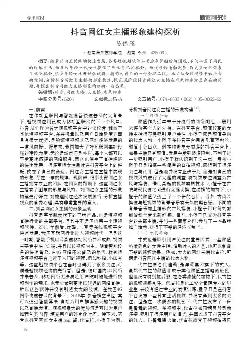 抖音网红女主播形象建构探析