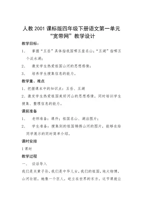 人教版四年级语文下册《一组  语文园地一  宽带网》研讨课教案_17