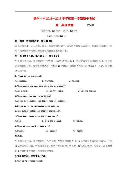 江苏省徐州市第一中学高一英语上学期期中试题