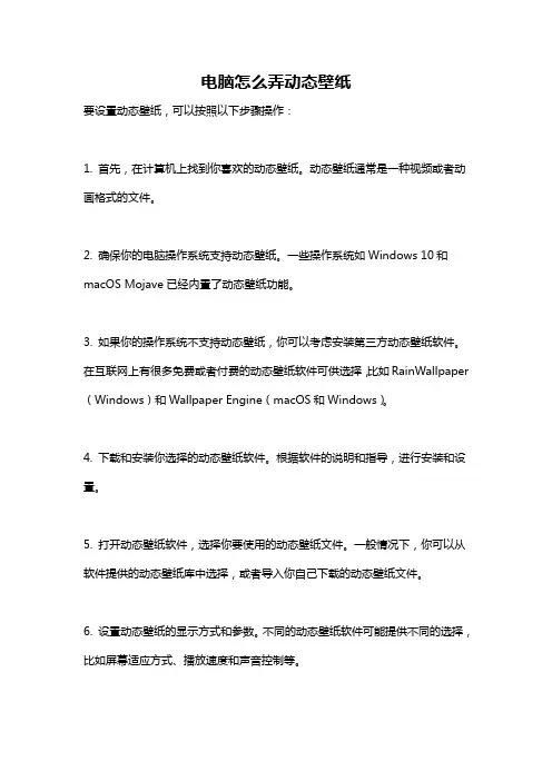 电脑怎么弄动态壁纸