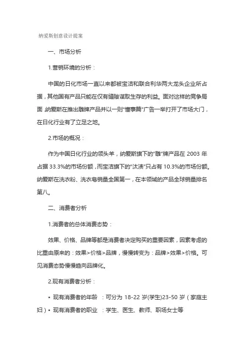 纳爱斯创意设计提案