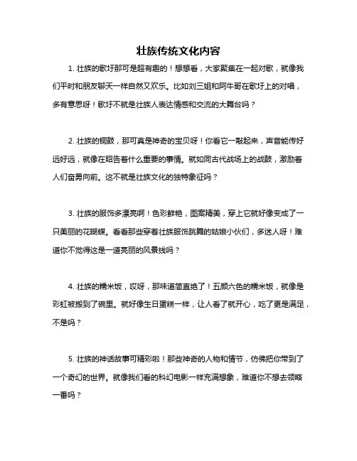 壮族传统文化内容