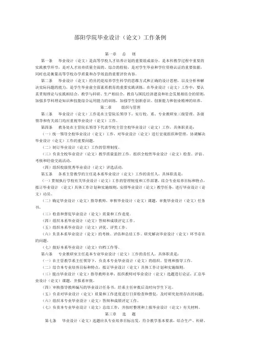邵阳学院毕业设计(论文)工作条例
