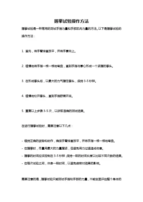 握拳试验操作方法