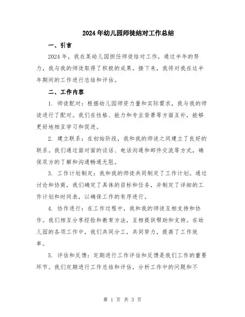 2024年幼儿园师徒结对工作总结