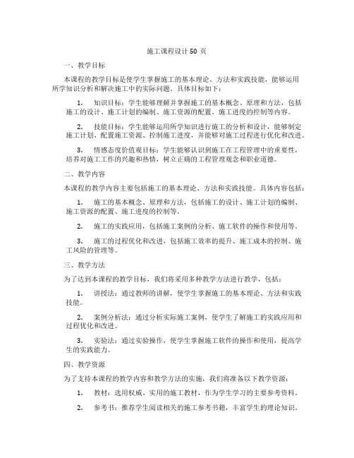 施工组织课程设计50页