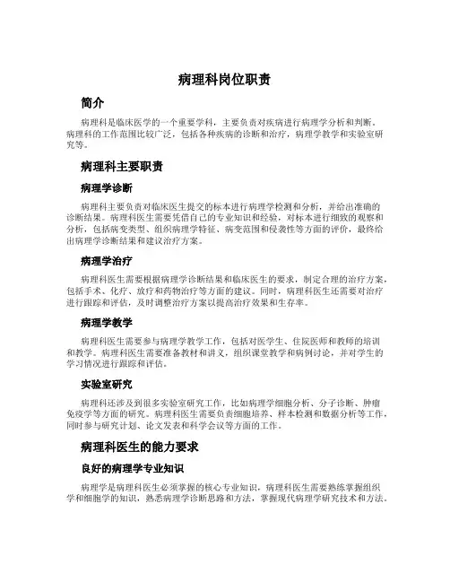 病理科岗位职责